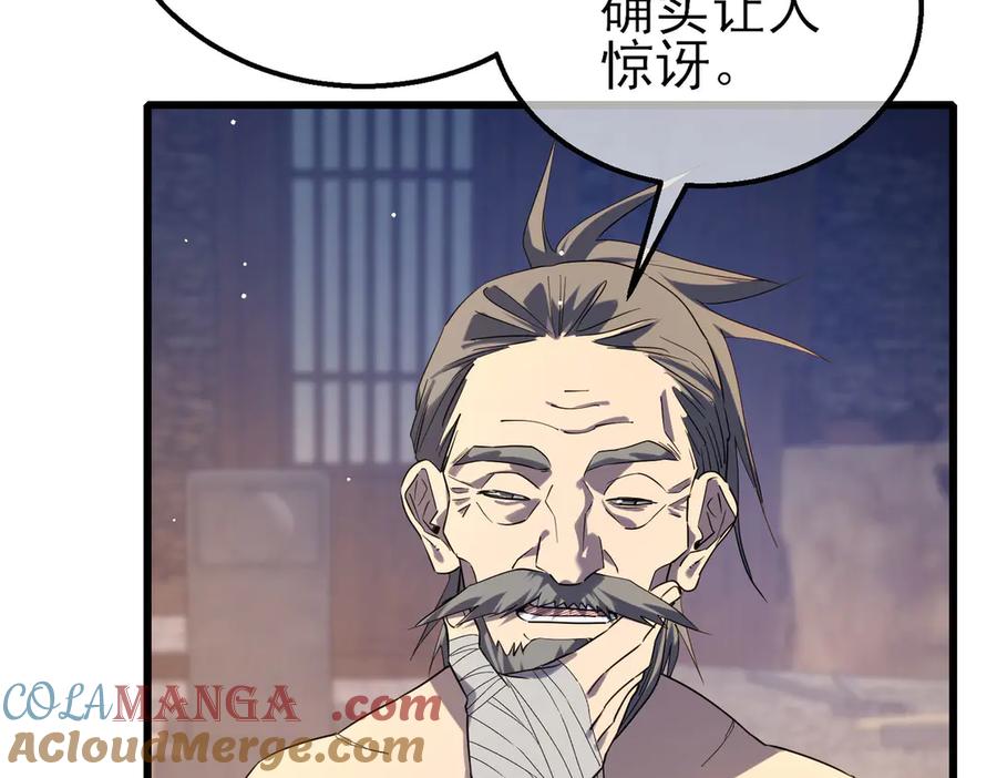 《我靠无敌被动打出成吨伤害！》第62话 蒋老的心结 第93页
