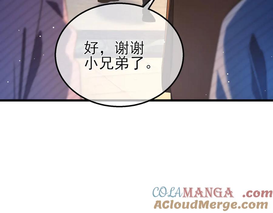 《我靠无敌被动打出成吨伤害！》第62话 蒋老的心结 第65页