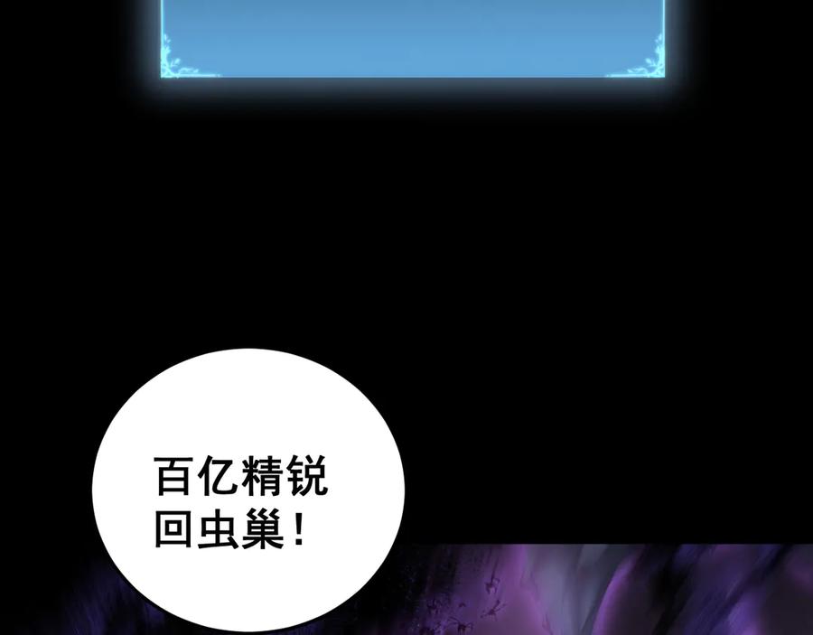 《虫族主宰：我玩的就是天灾》第64话 推平地渊 第139页