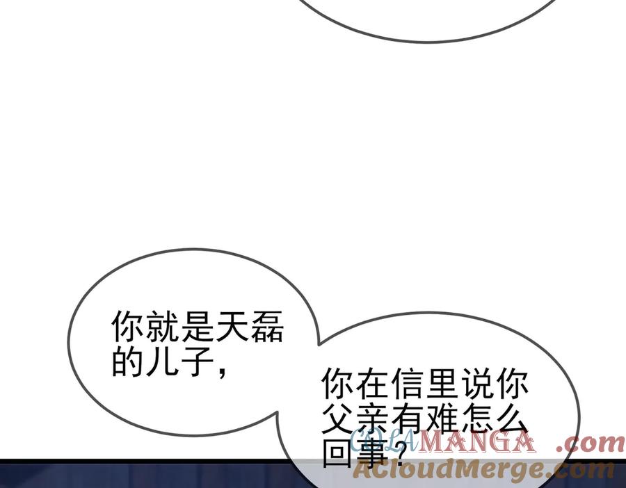 《我靠无敌被动打出成吨伤害！》第63话 再聚天峰城 第25页