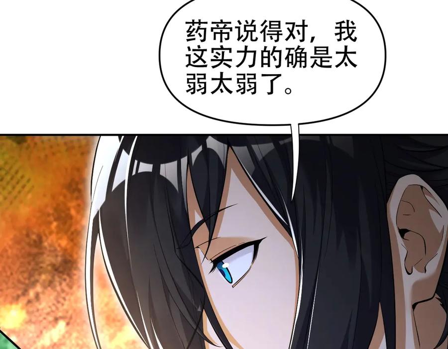 开局震惊女帝老婆，我无敌了 第63话 这丹，我炼不了 第94页
