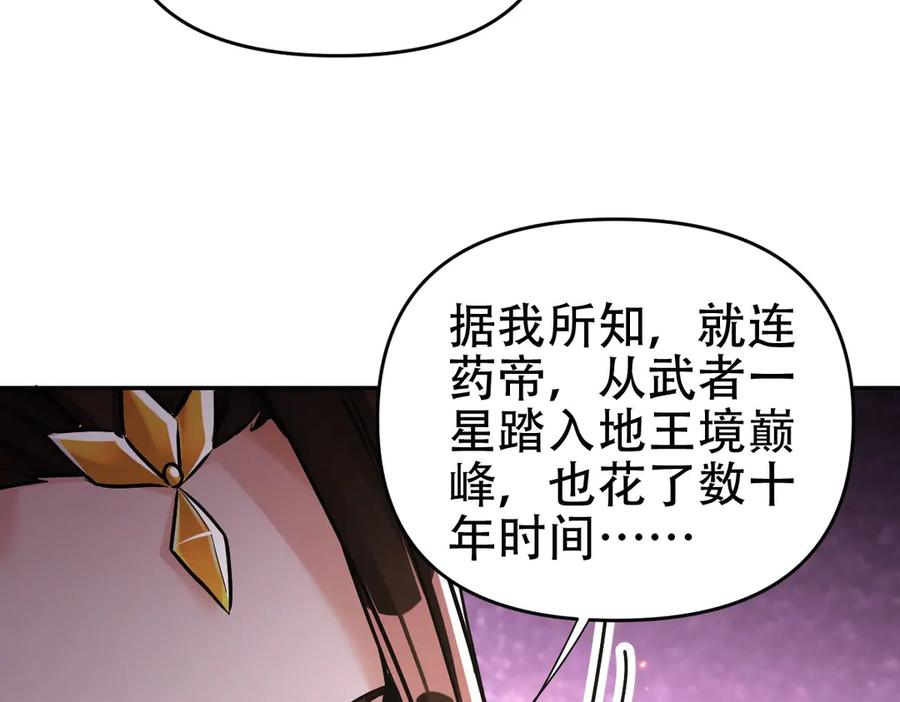开局震惊女帝老婆，我无敌了 第63话 这丹，我炼不了 第111页