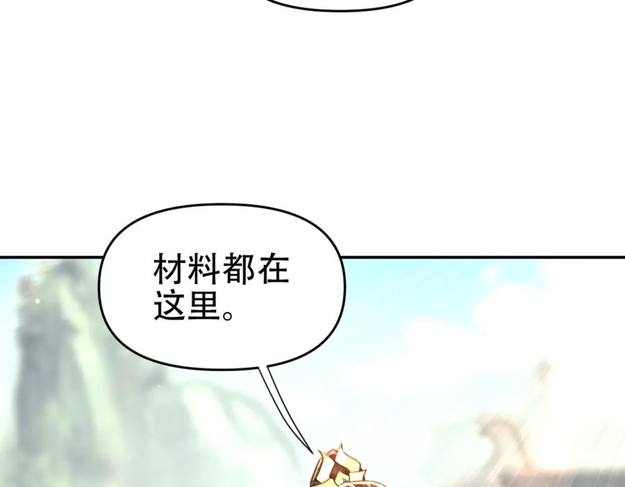 开局震惊女帝老婆，我无敌了 第63话 这丹，我炼不了 第122页