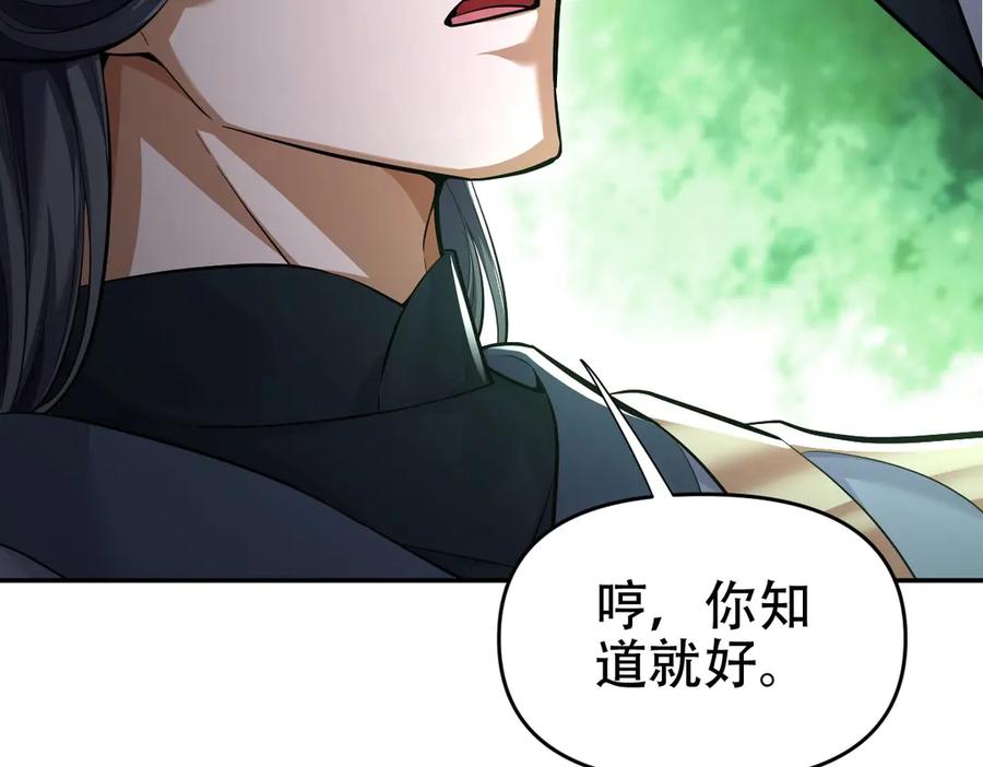 开局震惊女帝老婆，我无敌了 第63话 这丹，我炼不了 第96页