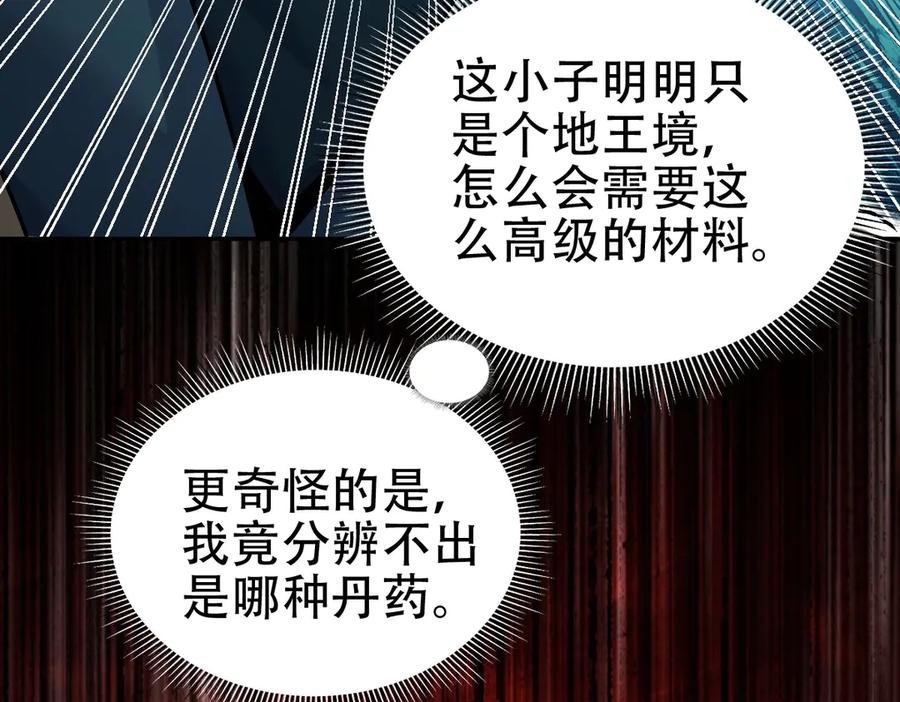 开局震惊女帝老婆，我无敌了 第63话 这丹，我炼不了 第135页