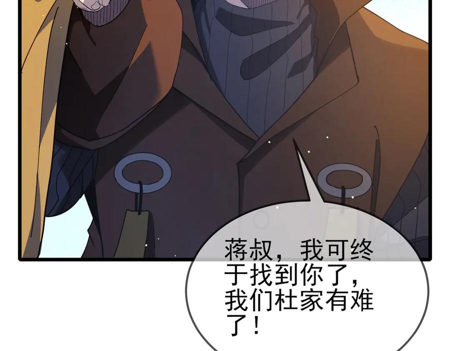 《我靠无敌被动打出成吨伤害！》第63话 再聚天峰城 第24页
