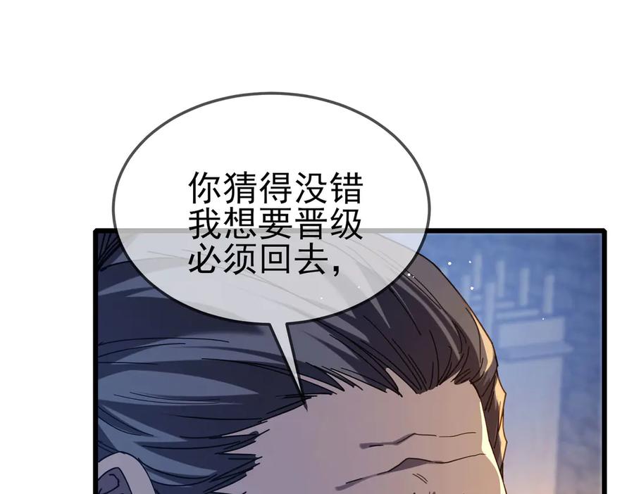《我靠无敌被动打出成吨伤害！》第63话 再聚天峰城 第18页