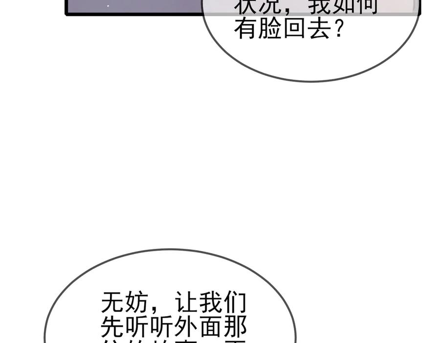 《我靠无敌被动打出成吨伤害！》第63话 再聚天峰城 第20页