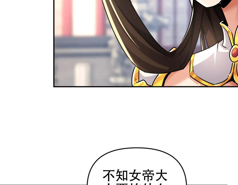开局震惊女帝老婆，我无敌了 第63话 这丹，我炼不了 第119页