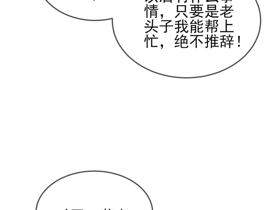 《我靠无敌被动打出成吨伤害！》第63话 再聚天峰城 第15页