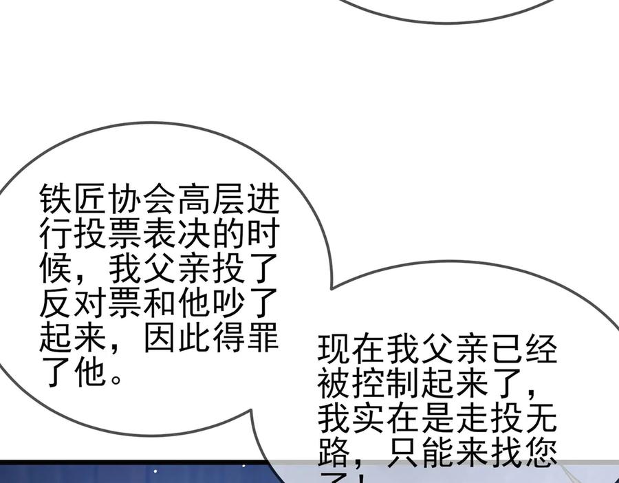 《我靠无敌被动打出成吨伤害！》第63话 再聚天峰城 第28页
