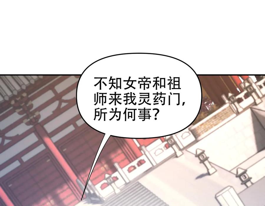 开局震惊女帝老婆，我无敌了 第63话 这丹，我炼不了 第115页