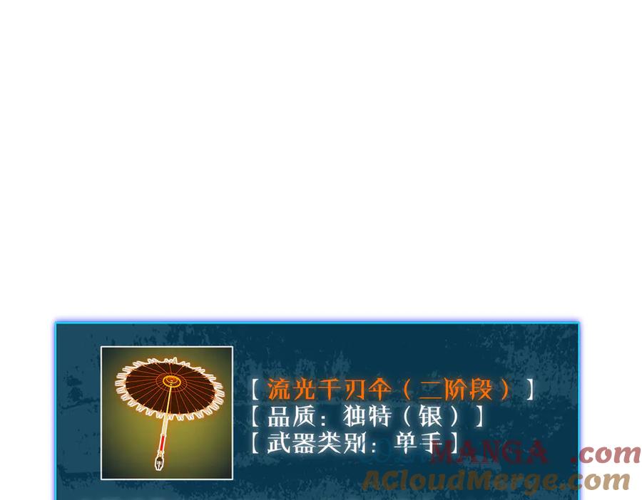 《我靠无敌被动打出成吨伤害！》第63话 再聚天峰城 第5页