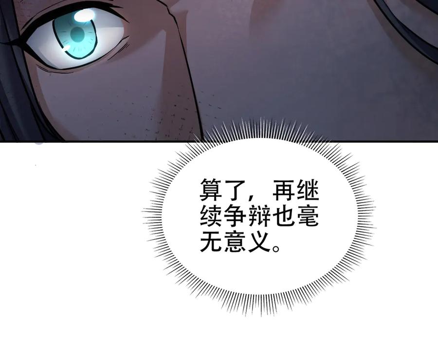 开局震惊女帝老婆，我无敌了 第63话 这丹，我炼不了 第114页