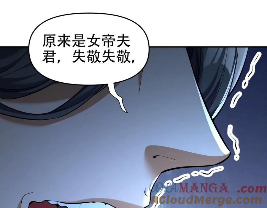 开局震惊女帝老婆，我无敌了 第63话 这丹，我炼不了 第85页