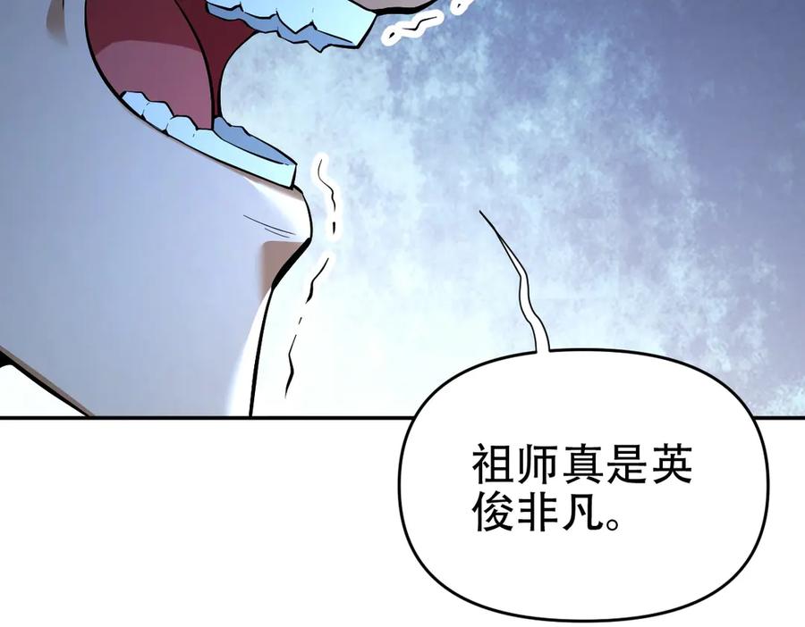 开局震惊女帝老婆，我无敌了 第63话 这丹，我炼不了 第86页