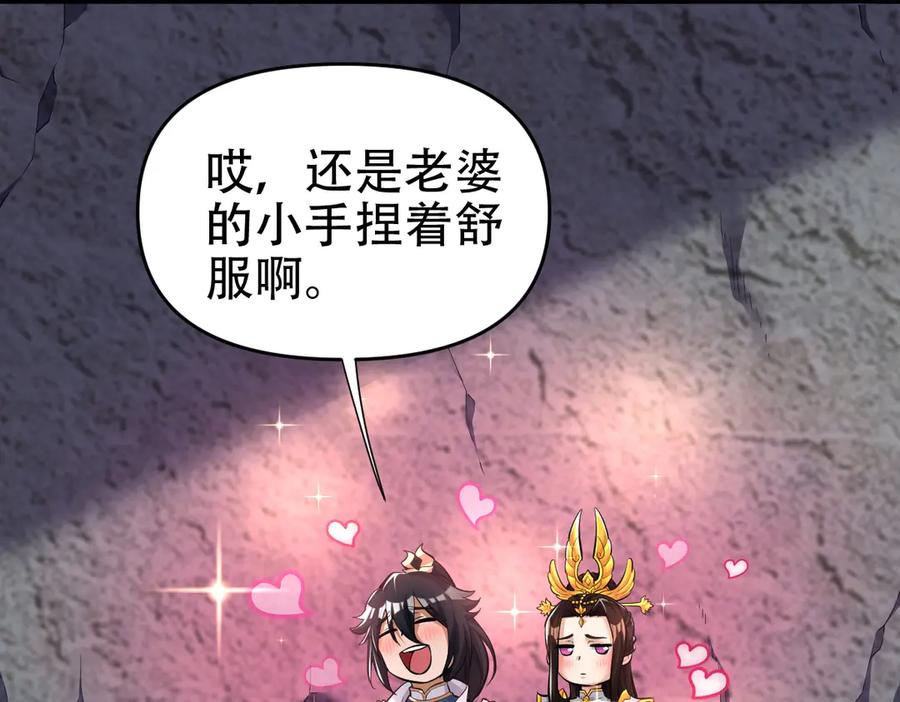 开局震惊女帝老婆，我无敌了 第63话 这丹，我炼不了 第102页