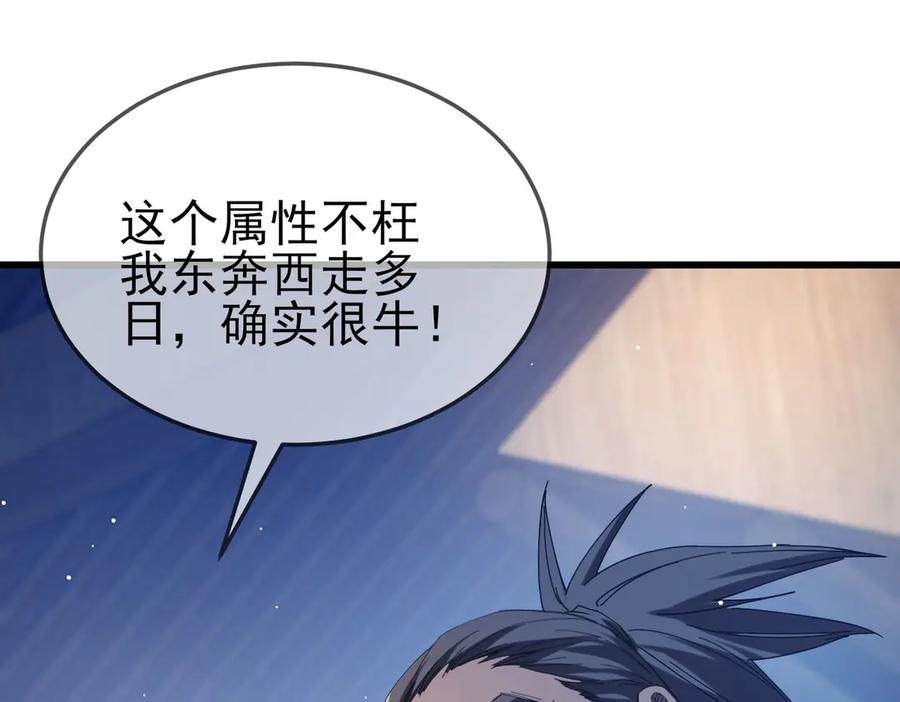 《我靠无敌被动打出成吨伤害！》第63话 再聚天峰城 第7页