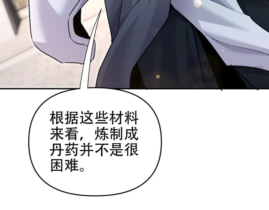 开局震惊女帝老婆，我无敌了 第63话 这丹，我炼不了 第128页