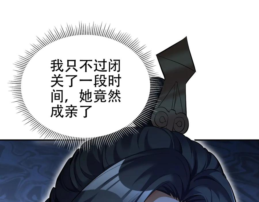 开局震惊女帝老婆，我无敌了 第63话 这丹，我炼不了 第82页
