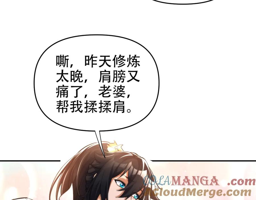 开局震惊女帝老婆，我无敌了 第63话 这丹，我炼不了 第97页
