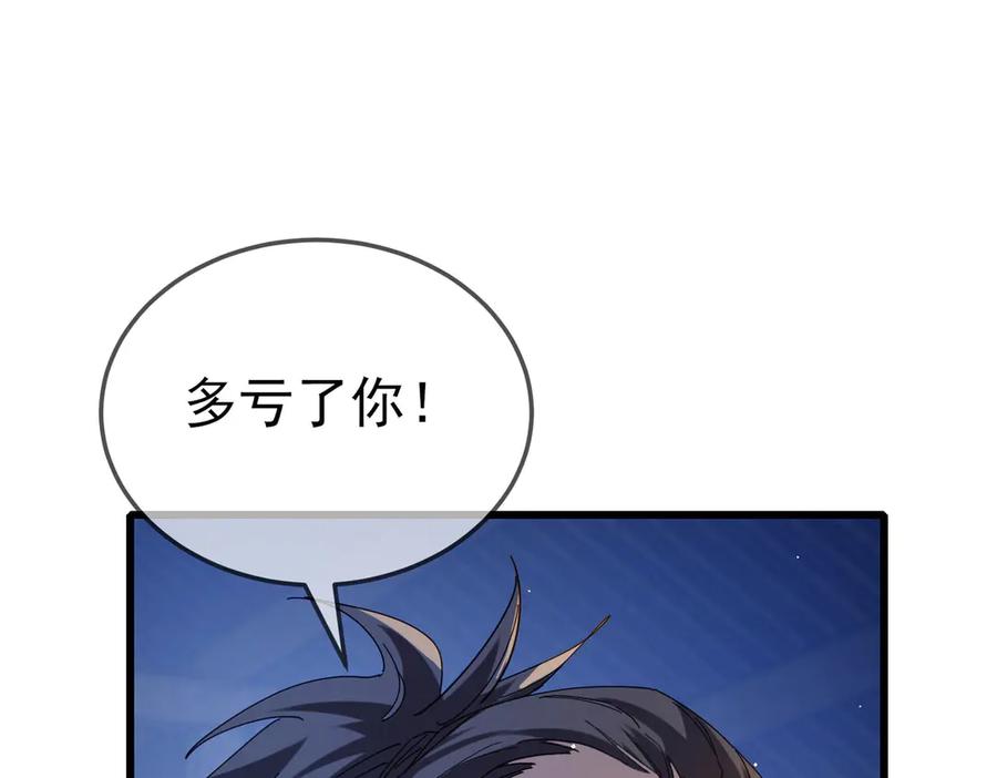《我靠无敌被动打出成吨伤害！》第63话 再聚天峰城 第10页