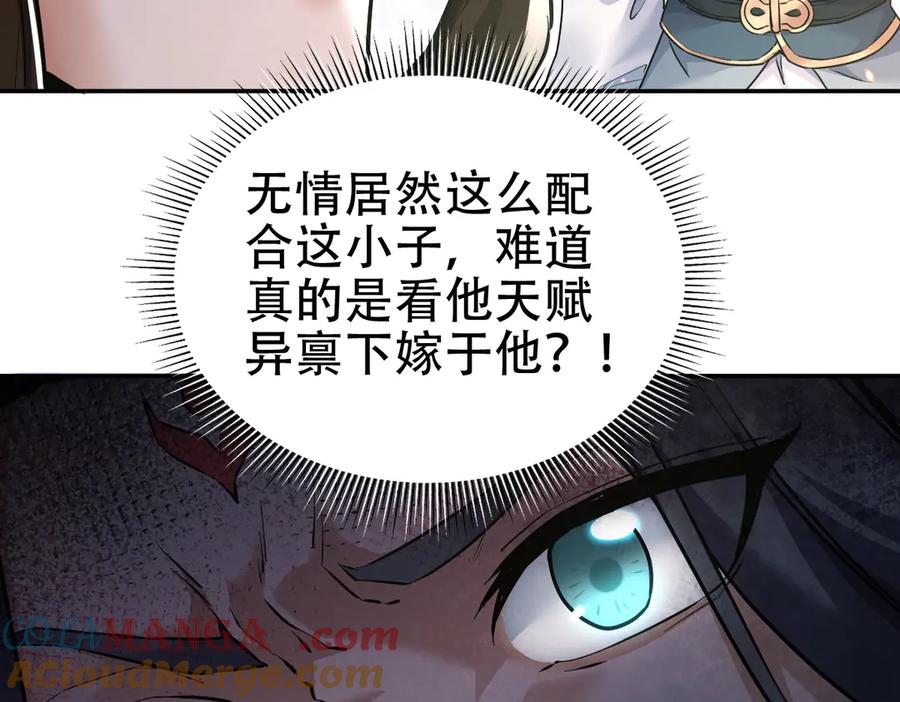 开局震惊女帝老婆，我无敌了 第63话 这丹，我炼不了 第113页