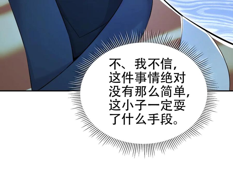 开局震惊女帝老婆，我无敌了 第63话 这丹，我炼不了 第84页