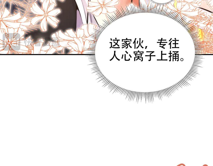 开局震惊女帝老婆，我无敌了 第63话 这丹，我炼不了 第100页