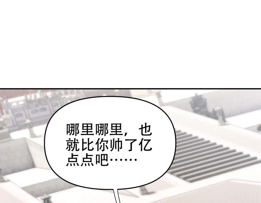 开局震惊女帝老婆，我无敌了 第63话 这丹，我炼不了 第87页