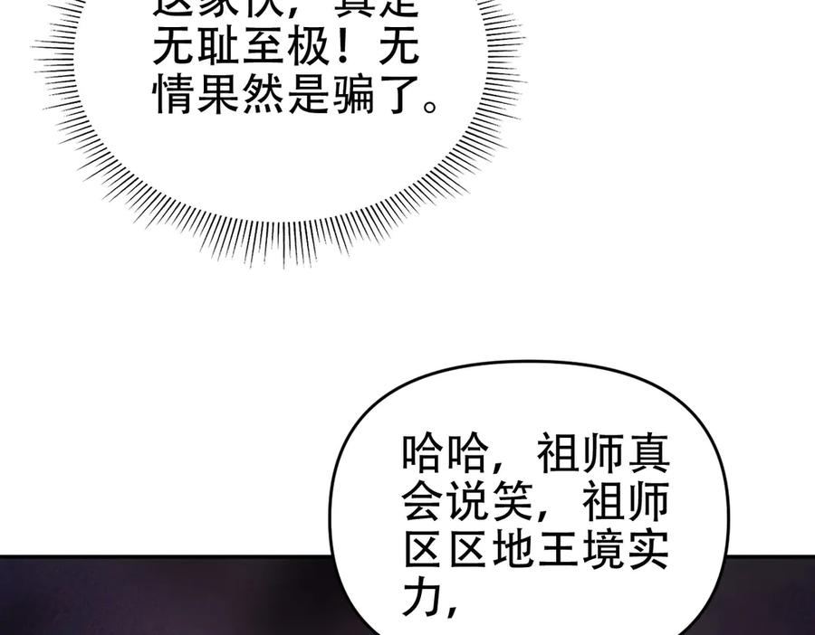 开局震惊女帝老婆，我无敌了 第63话 这丹，我炼不了 第90页
