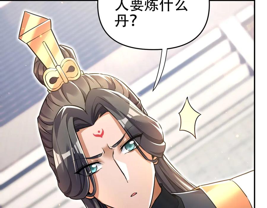 开局震惊女帝老婆，我无敌了 第63话 这丹，我炼不了 第120页