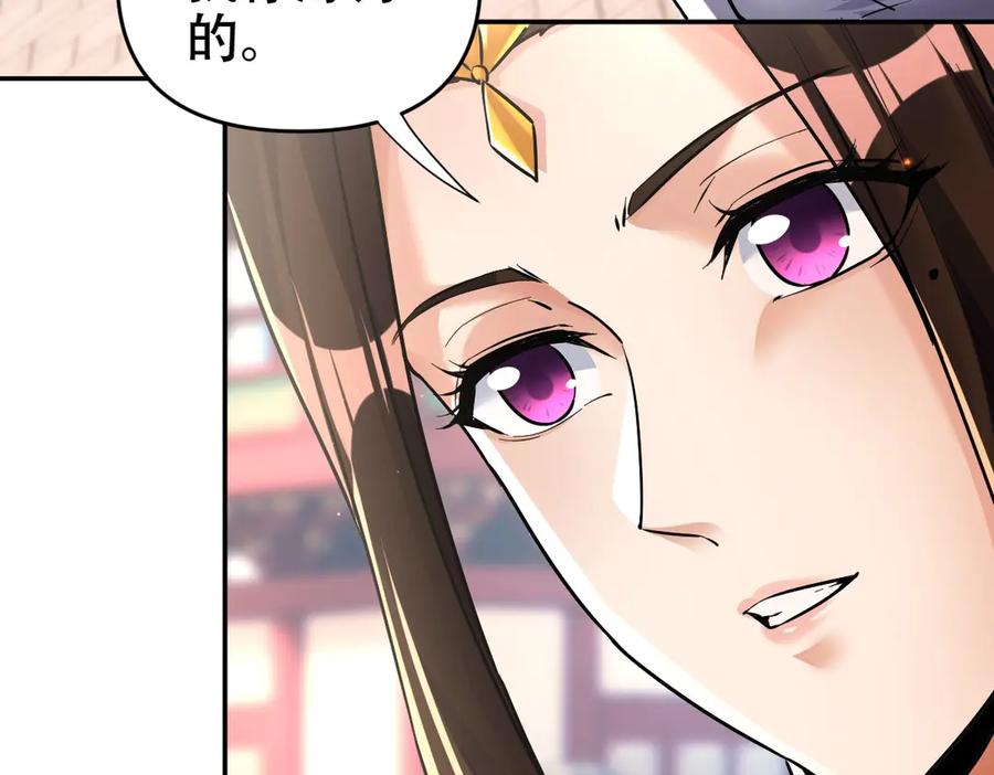 开局震惊女帝老婆，我无敌了 第63话 这丹，我炼不了 第118页