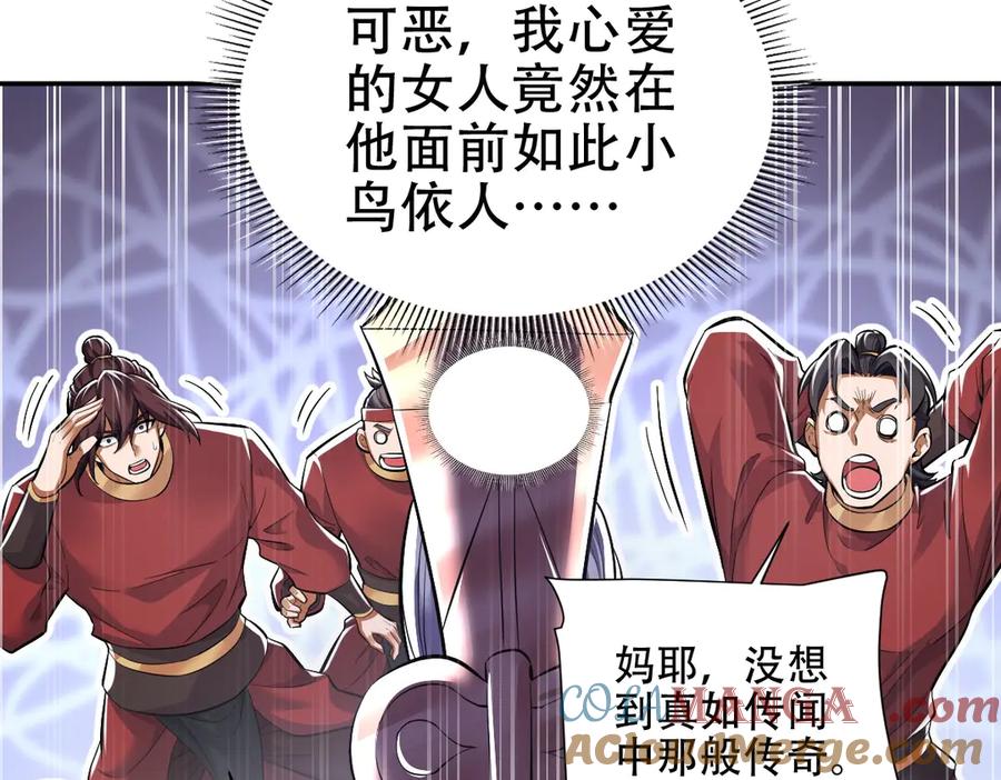 开局震惊女帝老婆，我无敌了 第63话 这丹，我炼不了 第105页