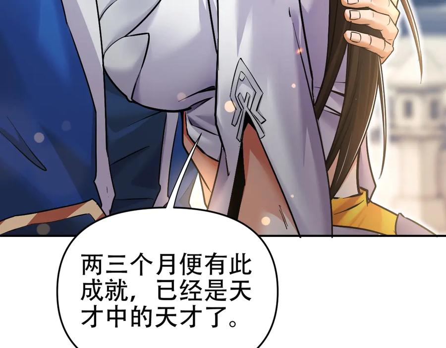 开局震惊女帝老婆，我无敌了 第63话 这丹，我炼不了 第110页