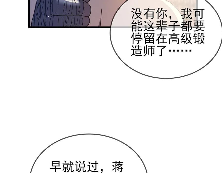 《我靠无敌被动打出成吨伤害！》第63话 再聚天峰城 第12页