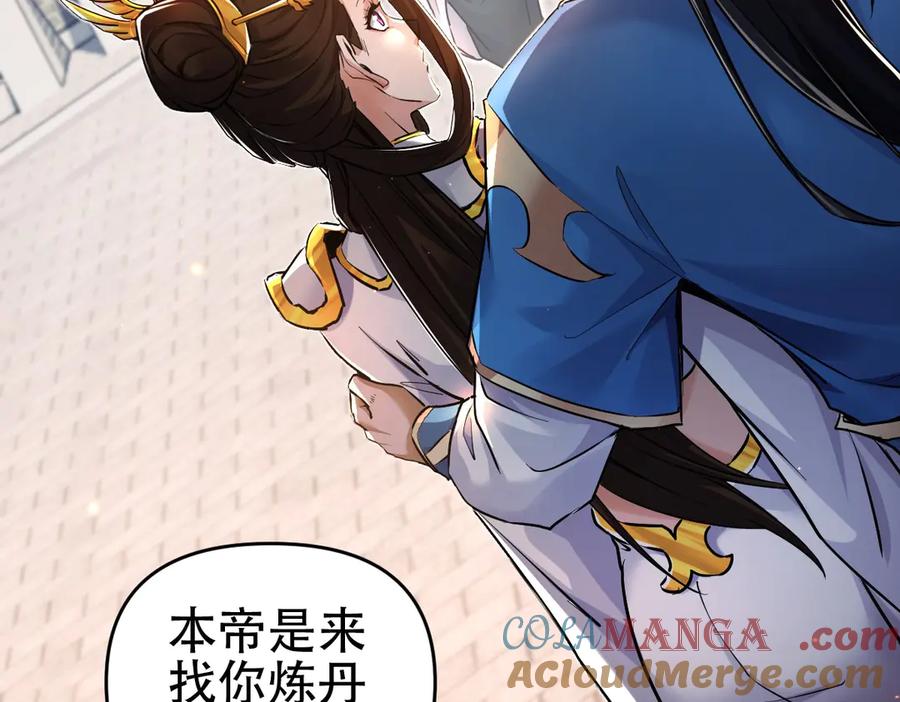 开局震惊女帝老婆，我无敌了 第63话 这丹，我炼不了 第117页
