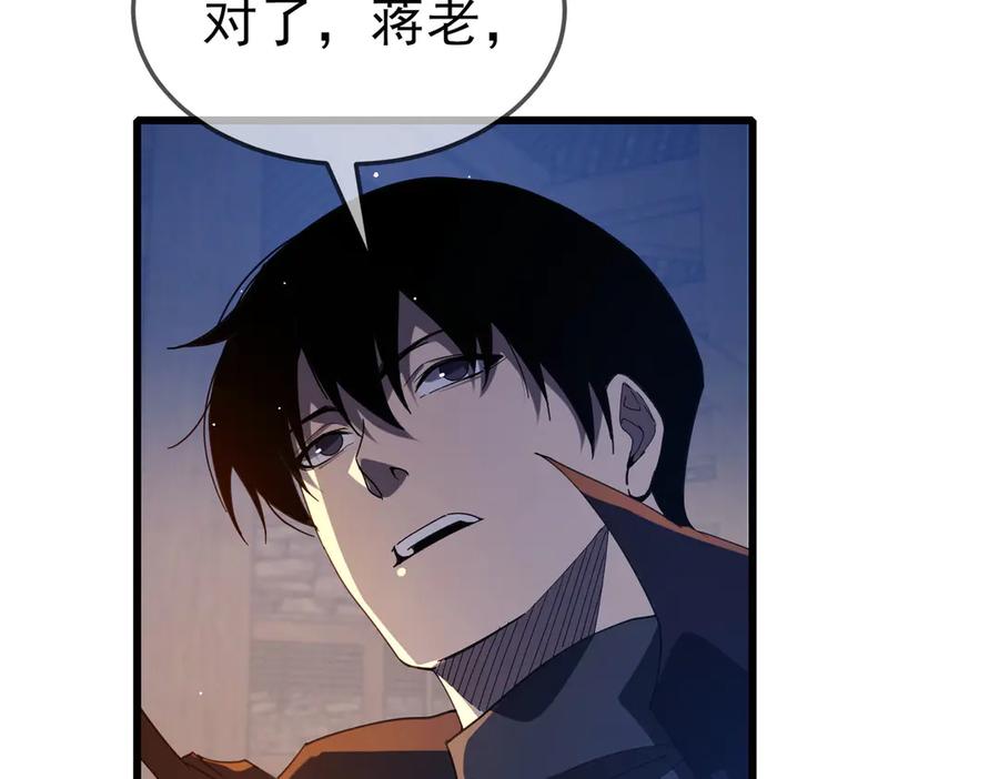 《我靠无敌被动打出成吨伤害！》第63话 再聚天峰城 第16页