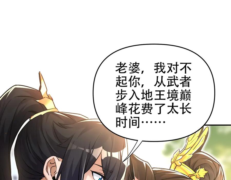 开局震惊女帝老婆，我无敌了 第63话 这丹，我炼不了 第108页