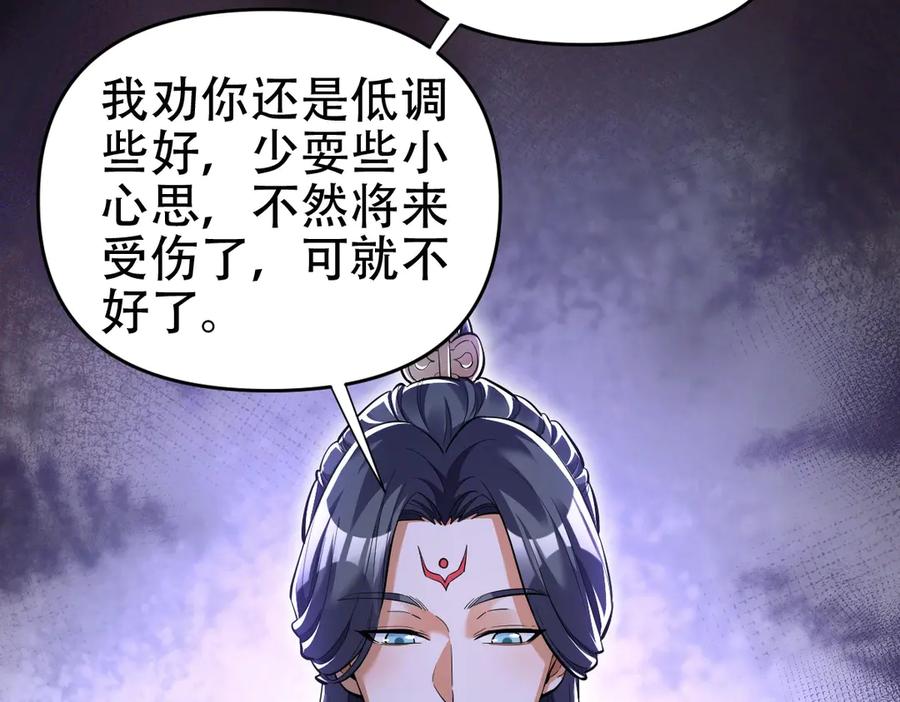 开局震惊女帝老婆，我无敌了 第63话 这丹，我炼不了 第91页