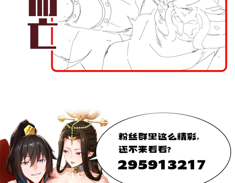 开局震惊女帝老婆，我无敌了 第64话 天纹神丹 第180页