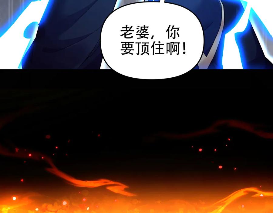开局震惊女帝老婆，我无敌了 第64话 天纹神丹 第171页