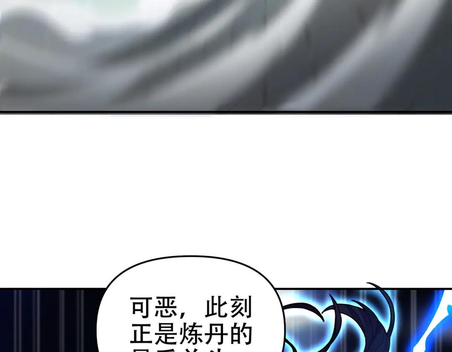 开局震惊女帝老婆，我无敌了 第64话 天纹神丹 第168页