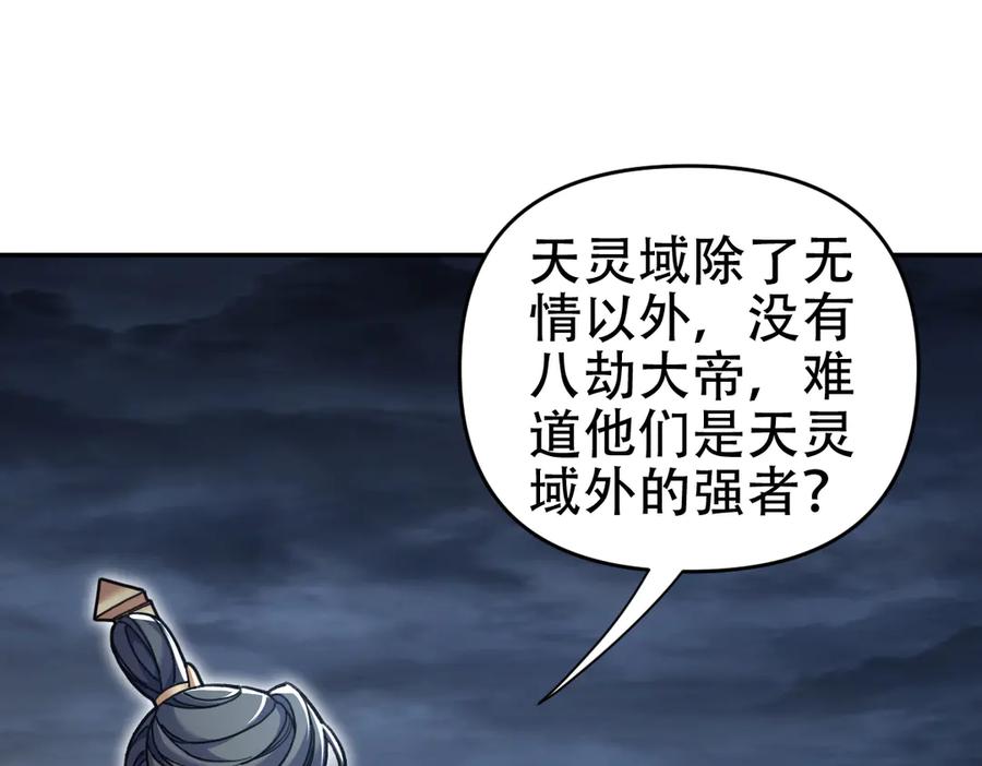 开局震惊女帝老婆，我无敌了 第64话 天纹神丹 第154页