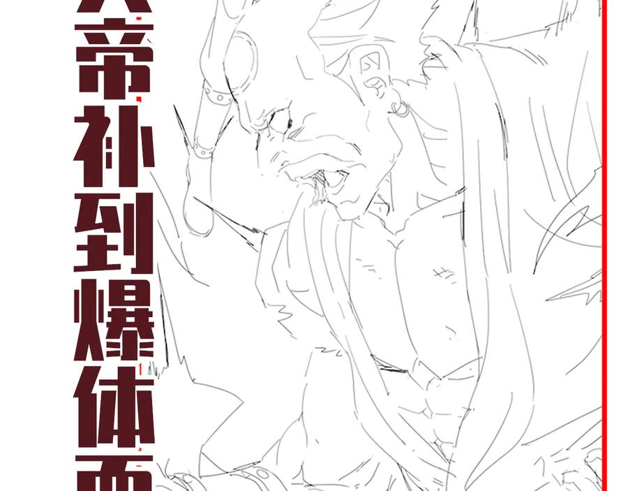 开局震惊女帝老婆，我无敌了 第64话 天纹神丹 第179页