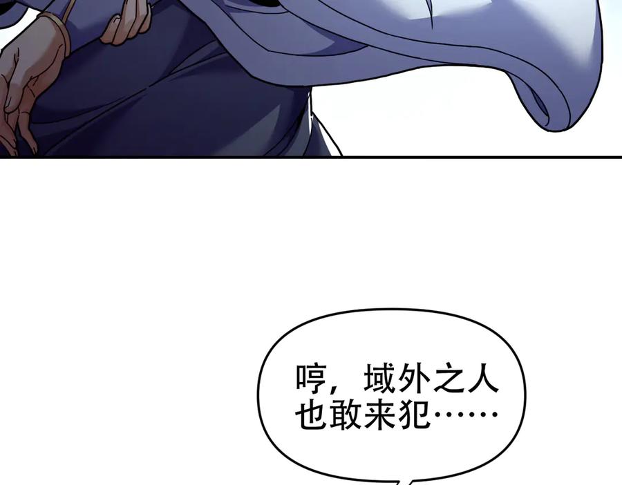 开局震惊女帝老婆，我无敌了 第64话 天纹神丹 第156页