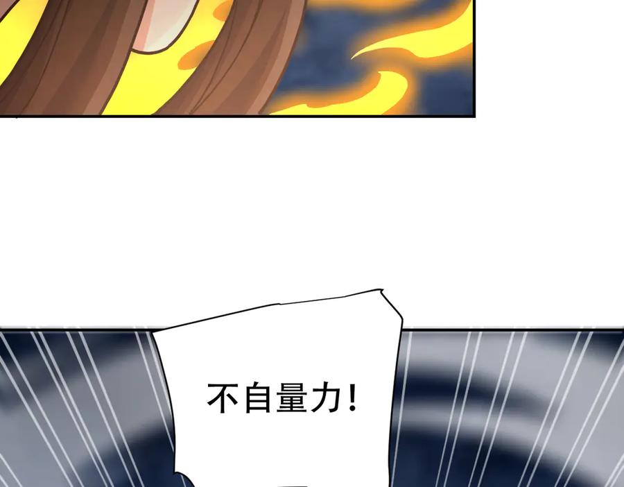 开局震惊女帝老婆，我无敌了 第64话 天纹神丹 第158页