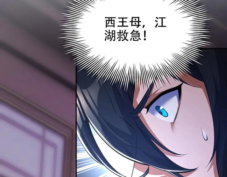 开局震惊女帝老婆，我无敌了 第65话 十全大补香 第178页