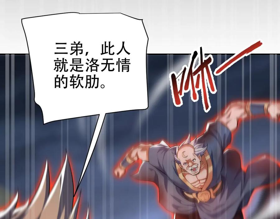 开局震惊女帝老婆，我无敌了 第65话 十全大补香 第127页