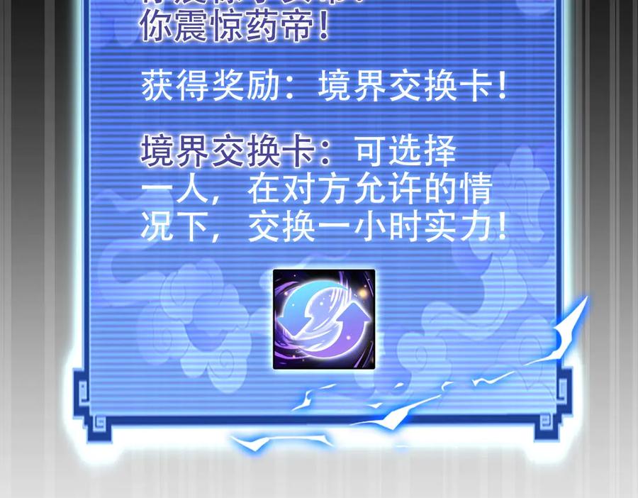 开局震惊女帝老婆，我无敌了 第65话 十全大补香 第126页